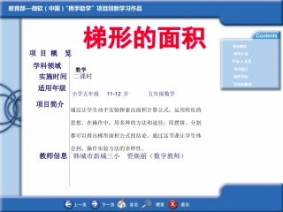 《梯形的面积》