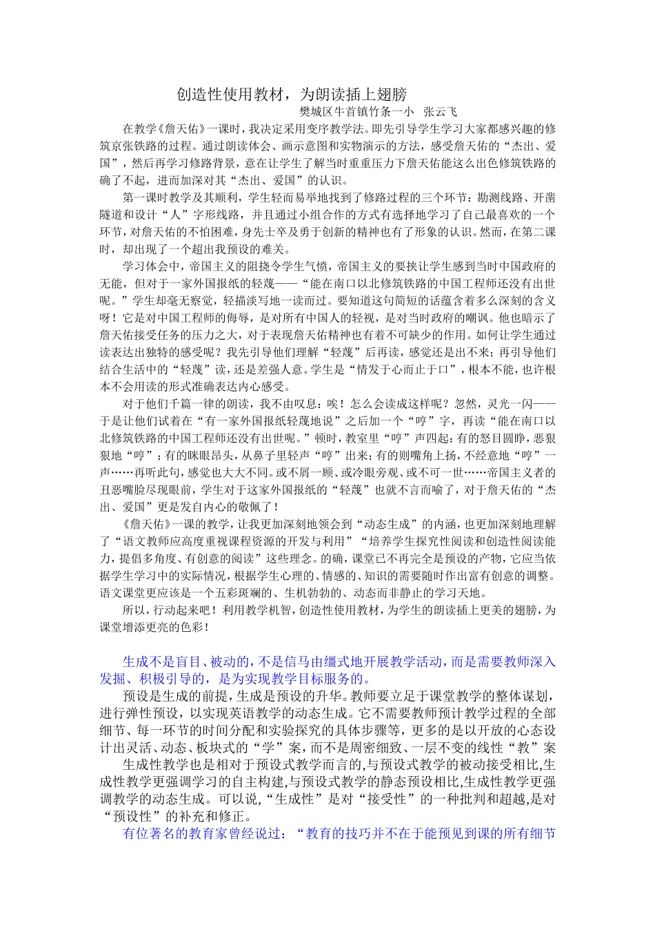 创造性使用教材_第1页