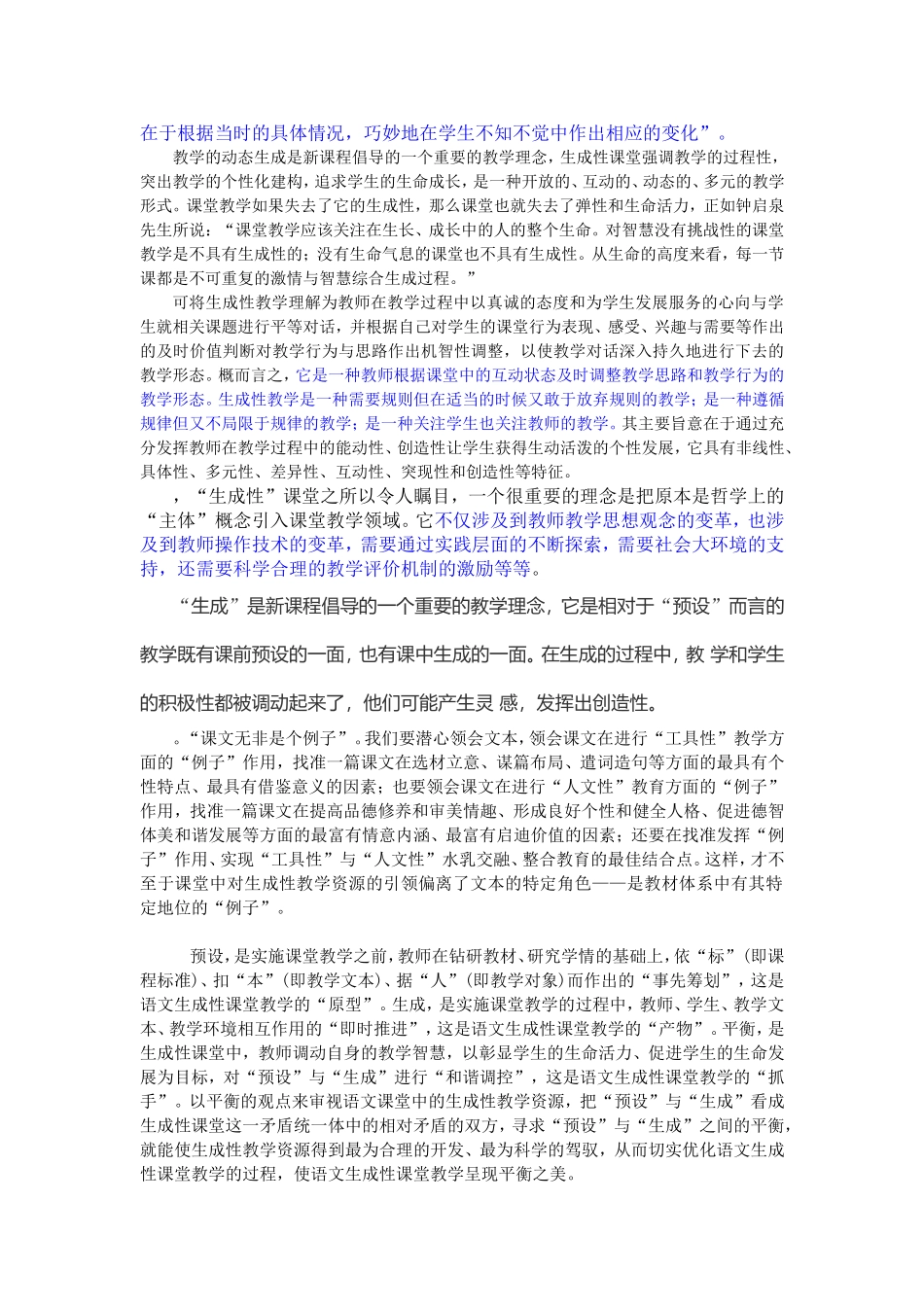 创造性使用教材_第2页