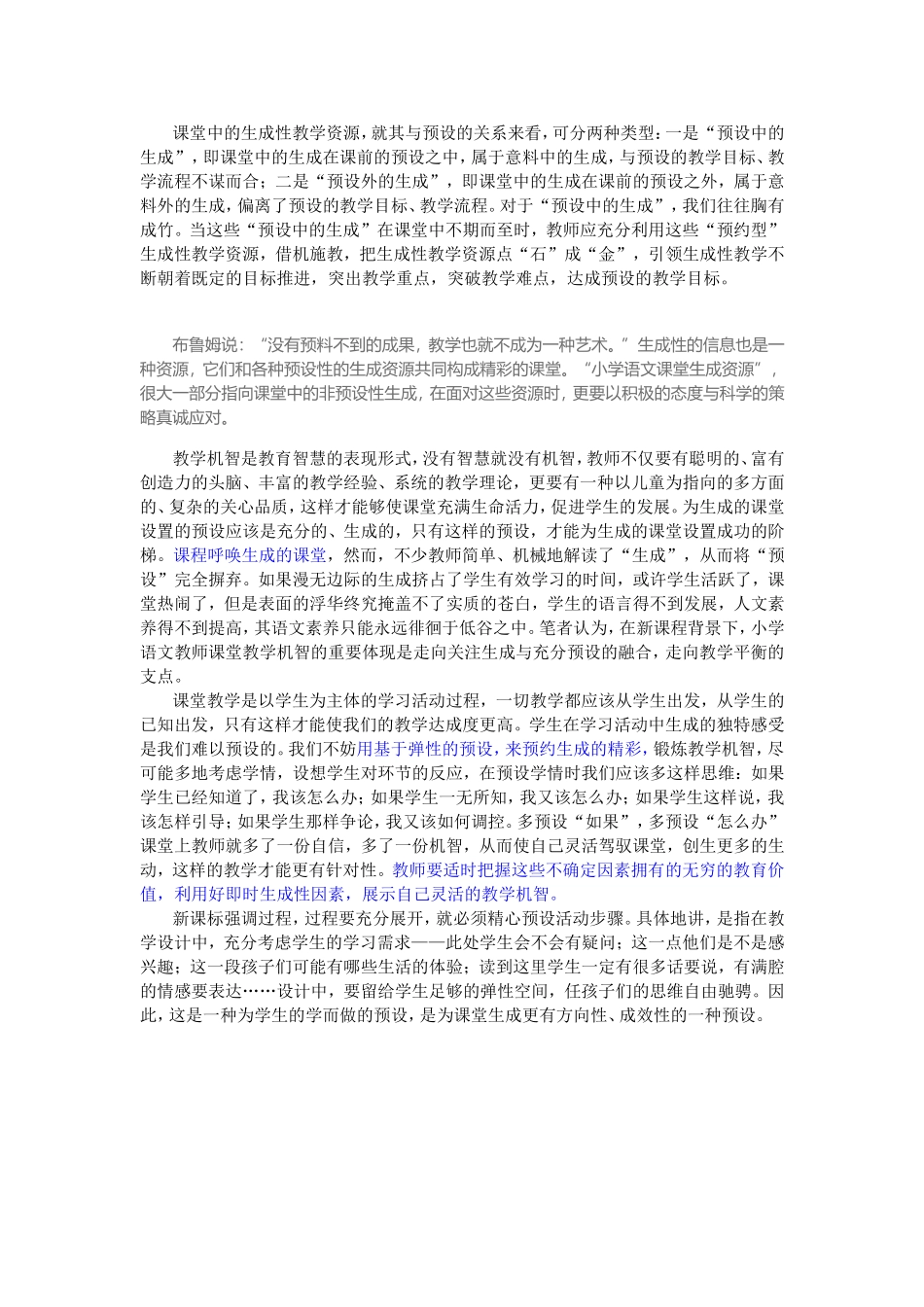 创造性使用教材_第3页