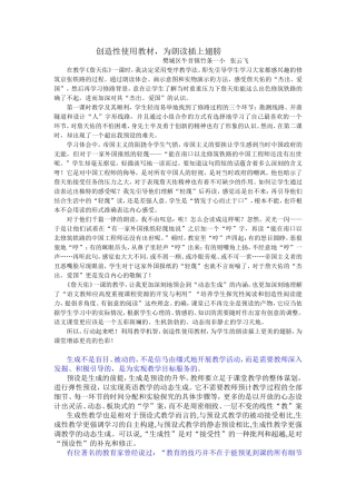 创造性使用教材