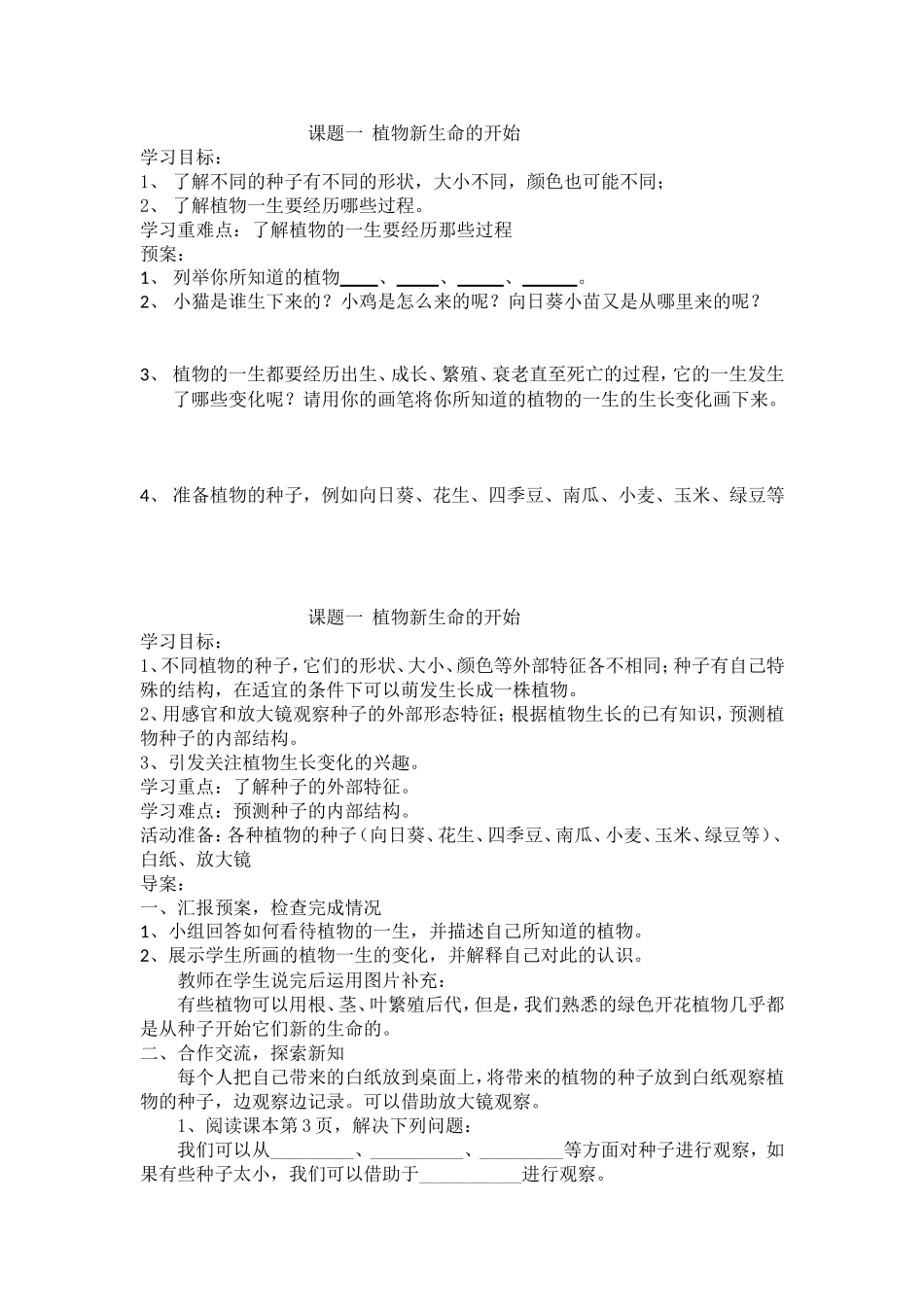 课题一植物新生命的开始_第1页