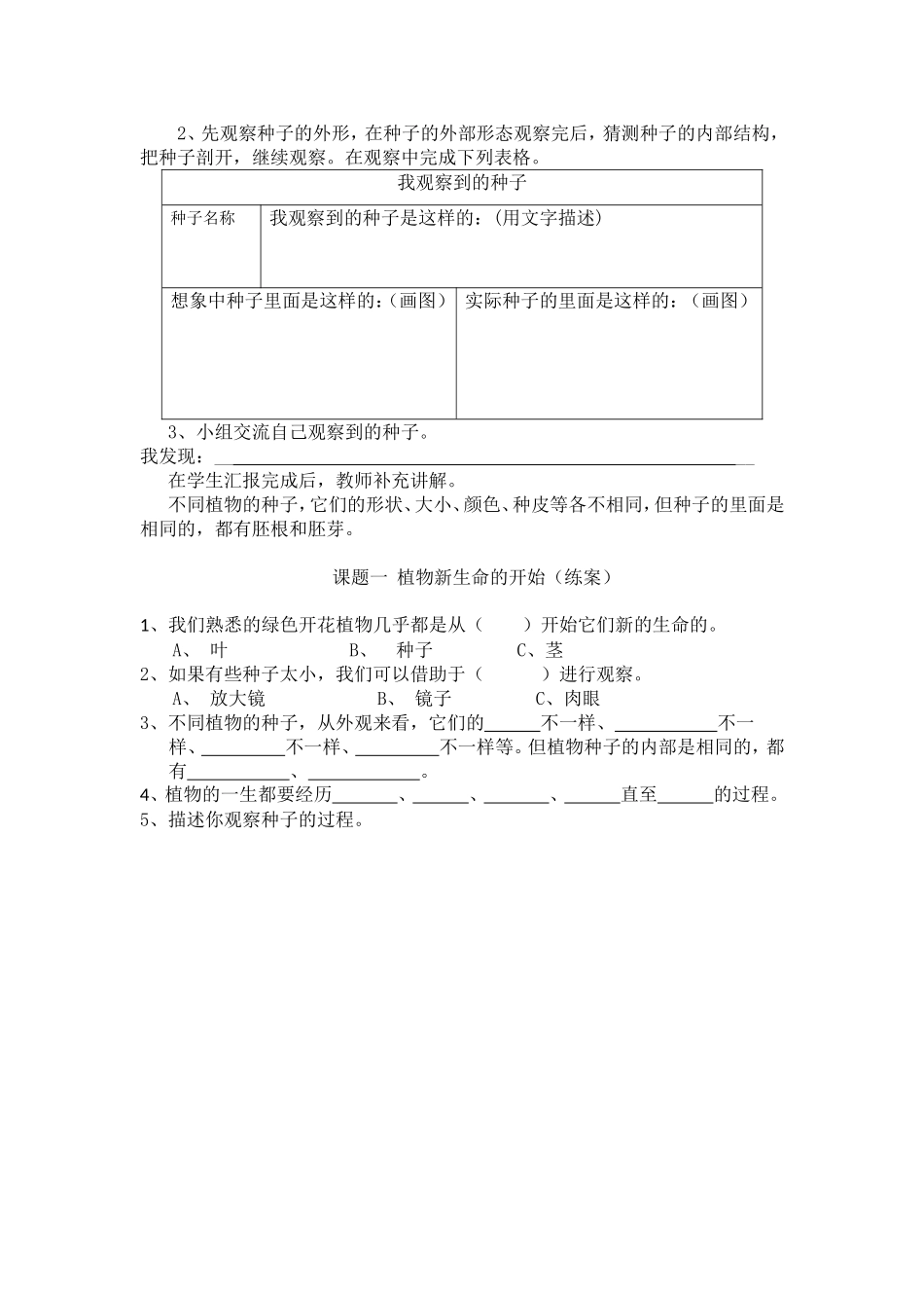 课题一植物新生命的开始_第2页