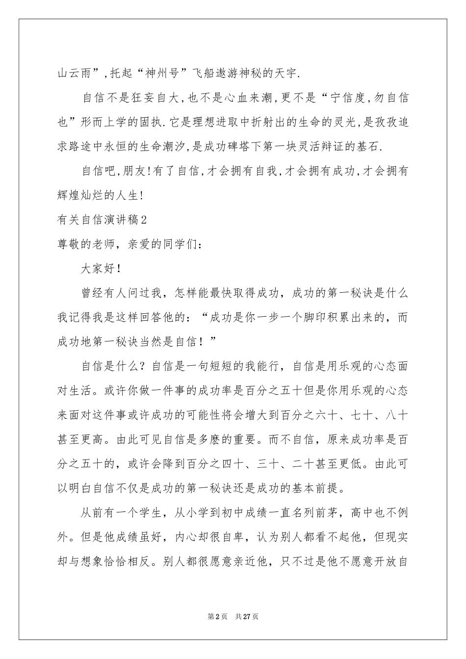 有关自信演讲稿_第2页