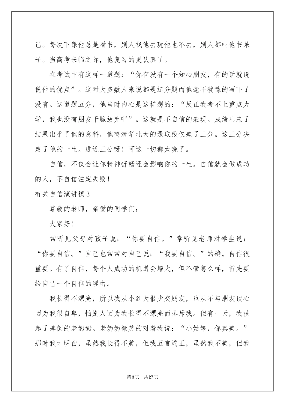 有关自信演讲稿_第3页