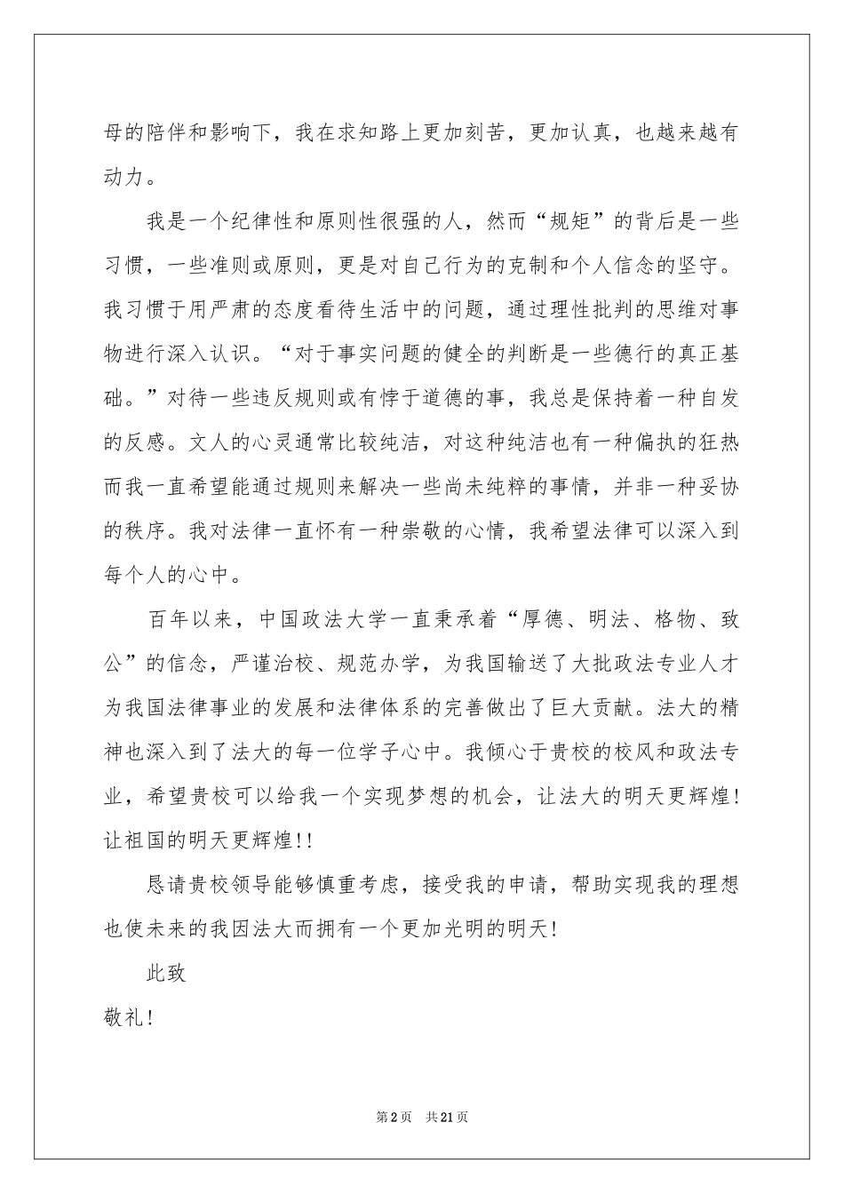 有关自主招生大学自荐信模板集锦九篇_第2页