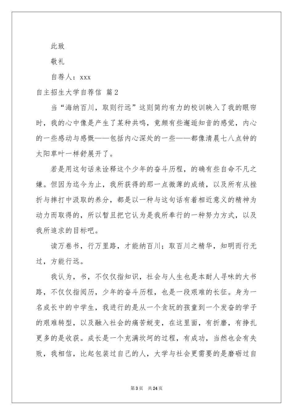 有关自主招生大学自荐信模板集锦9篇_第3页
