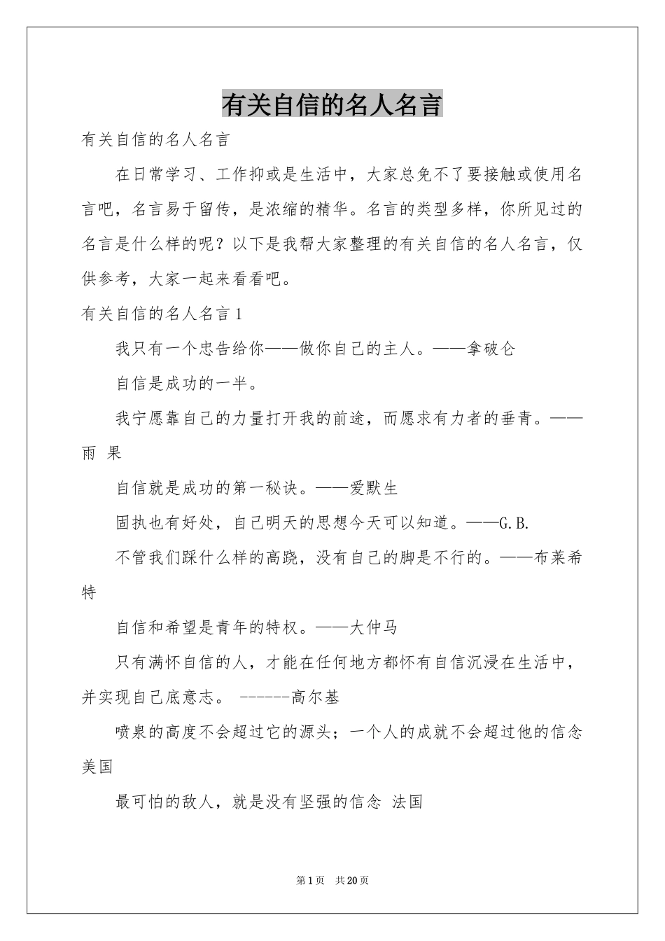 有关自信的名人名言_第1页