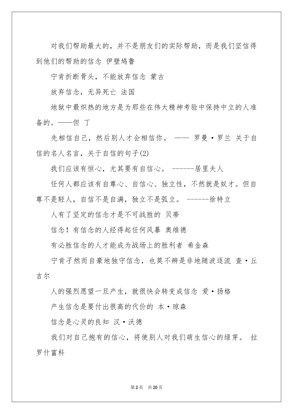 有关自信的名人名言_第2页