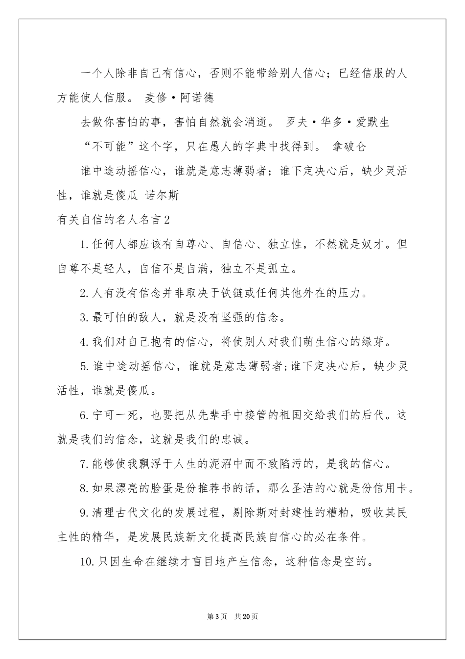 有关自信的名人名言_第3页