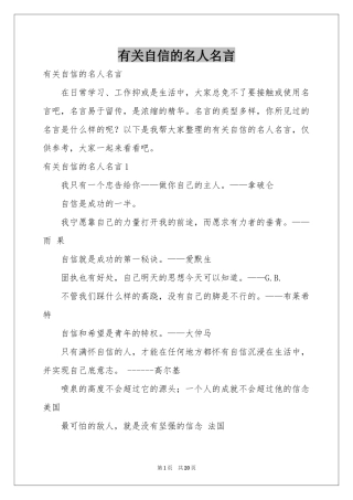 有关自信的名人名言