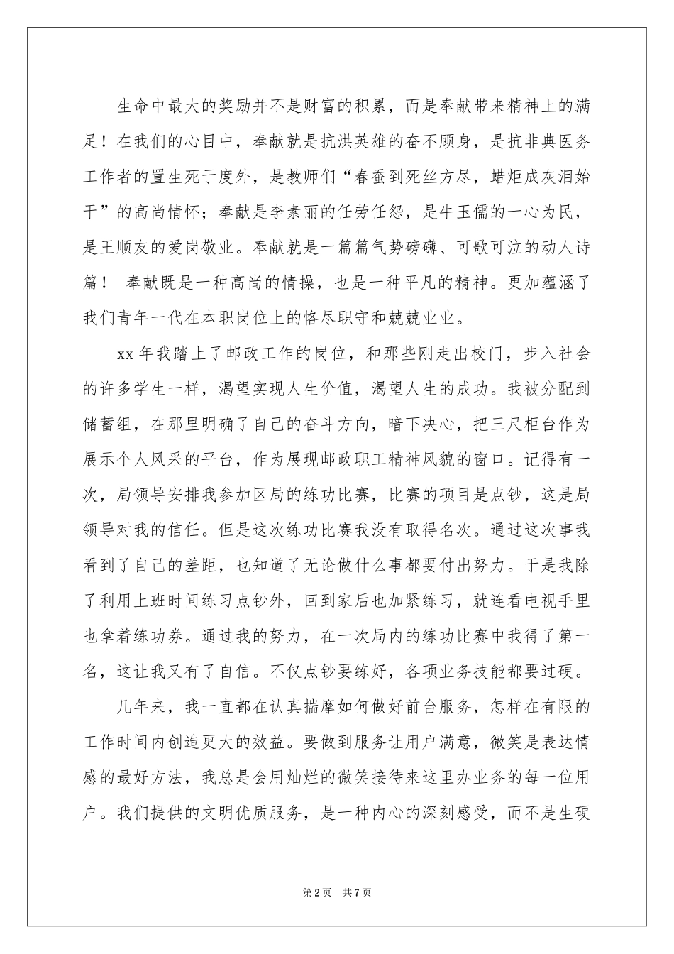 有关自信的演讲稿三篇_第2页