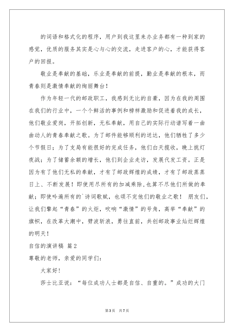 有关自信的演讲稿三篇_第3页