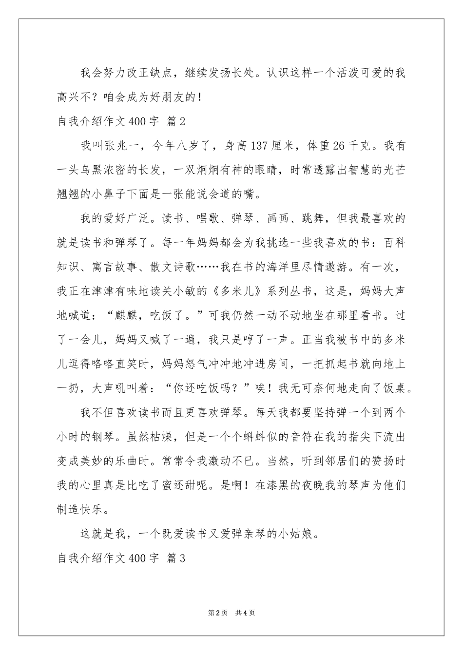 有关自我介绍作文400字汇编4篇_第2页