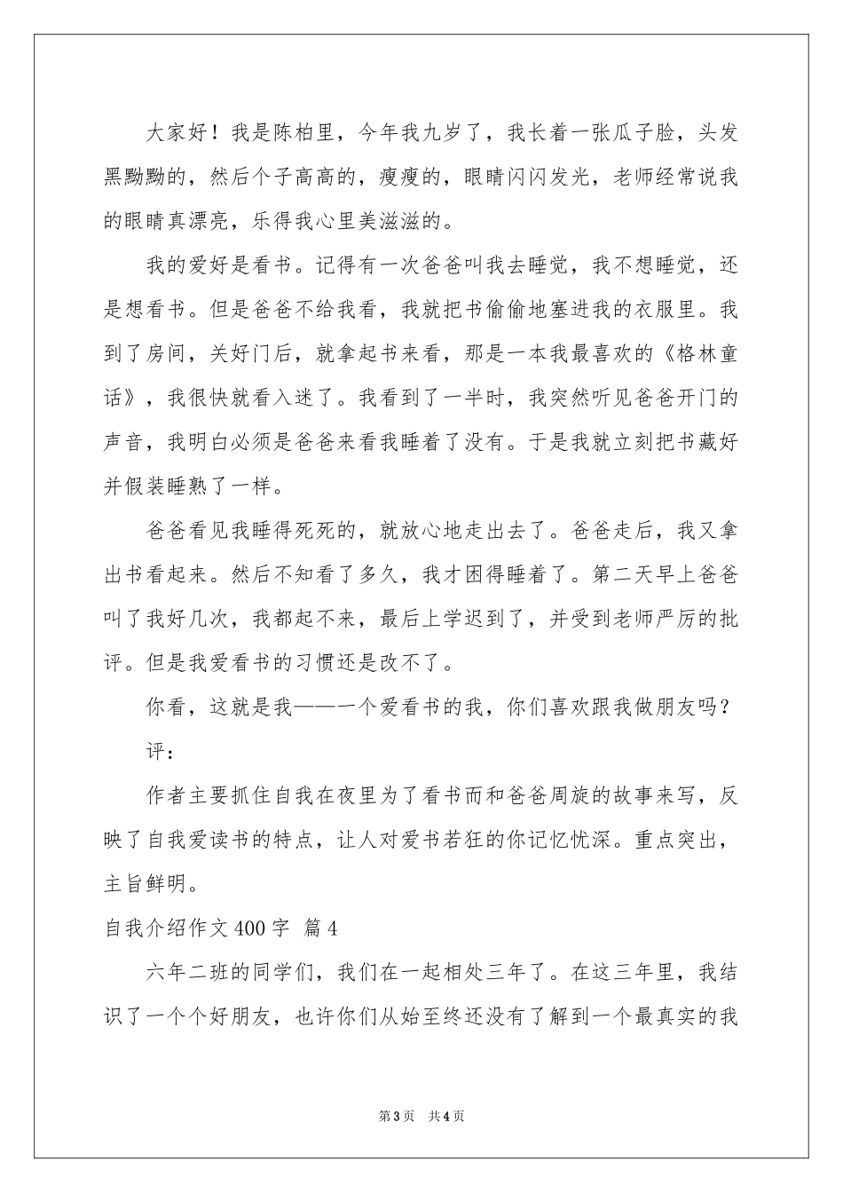 有关自我介绍作文400字汇编4篇_第3页