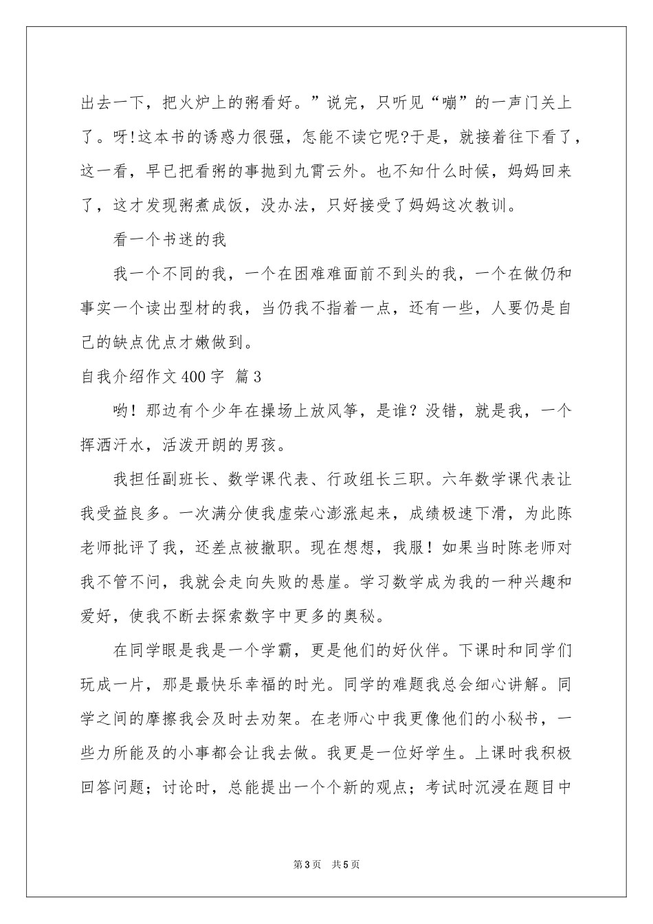 有关自我介绍作文400字四篇_第3页