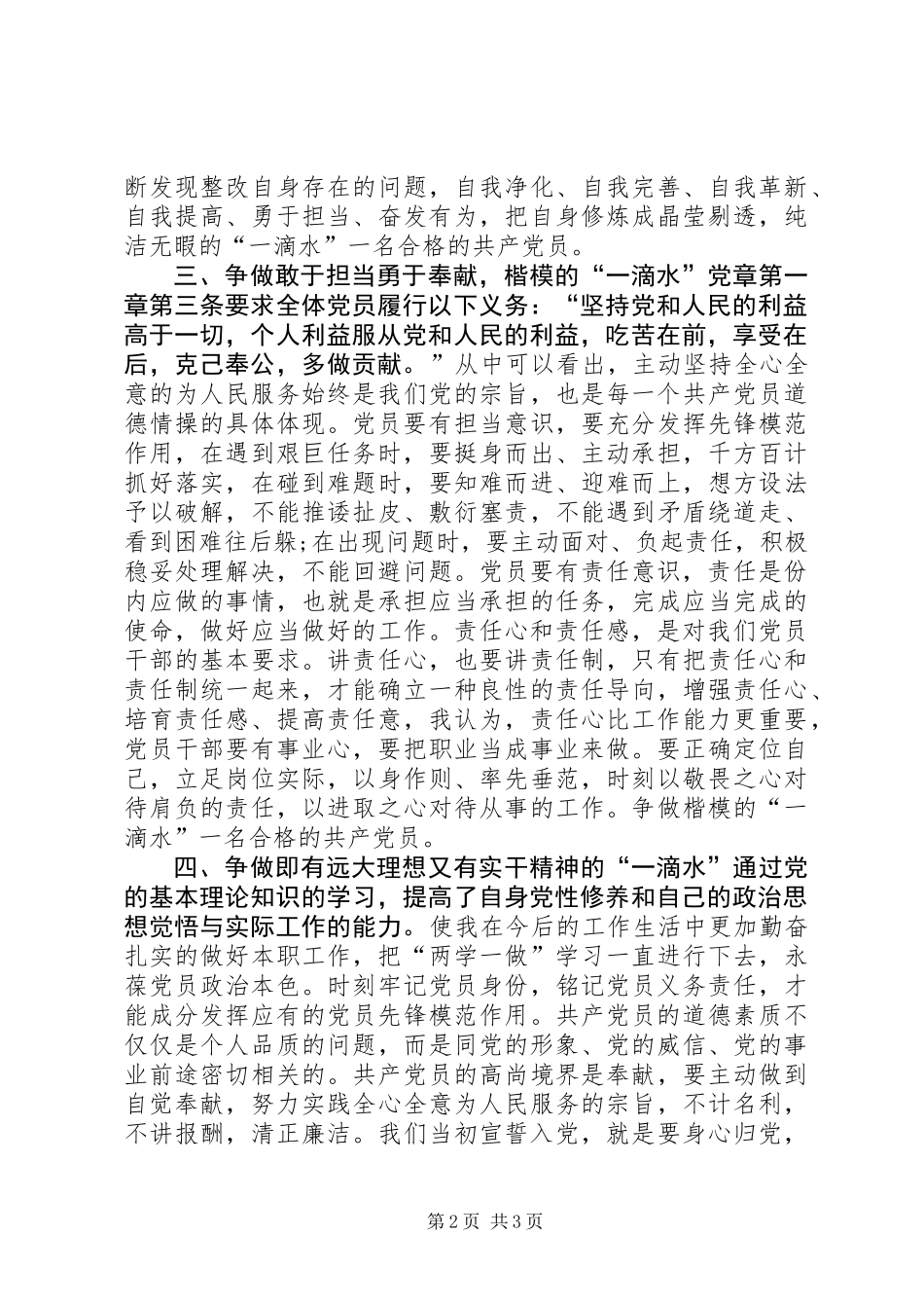 “两学一做”主题征文：争做一名合格的共产党员_第2页