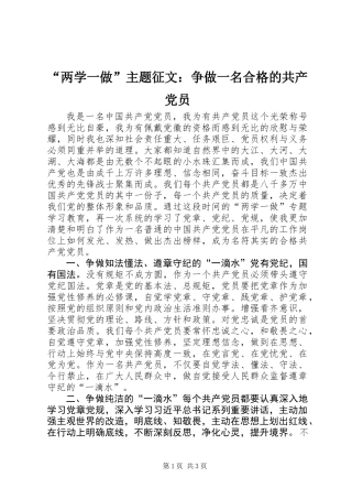 “两学一做”主题征文：争做一名合格的共产党员