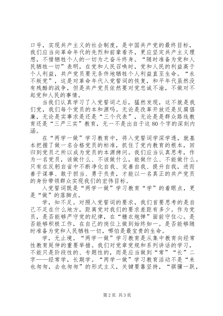 “两学一做”主题征文：以挚忱初心回归党员本源_第2页