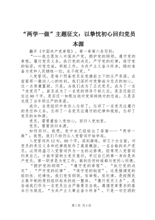 “两学一做”主题征文：以挚忱初心回归党员本源