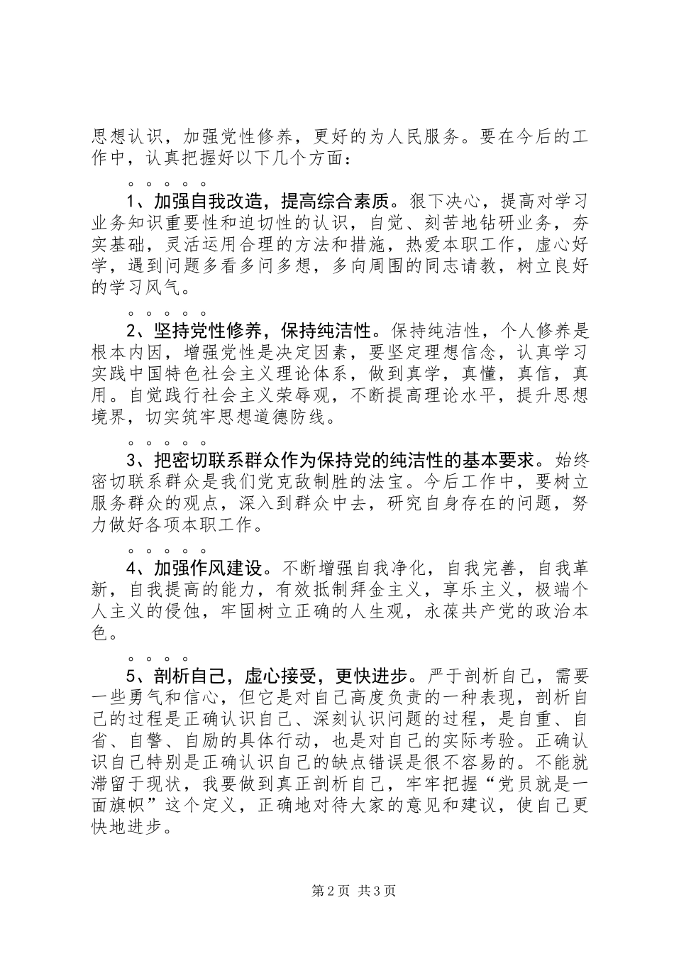 “两学一做”个人自查报告_第2页