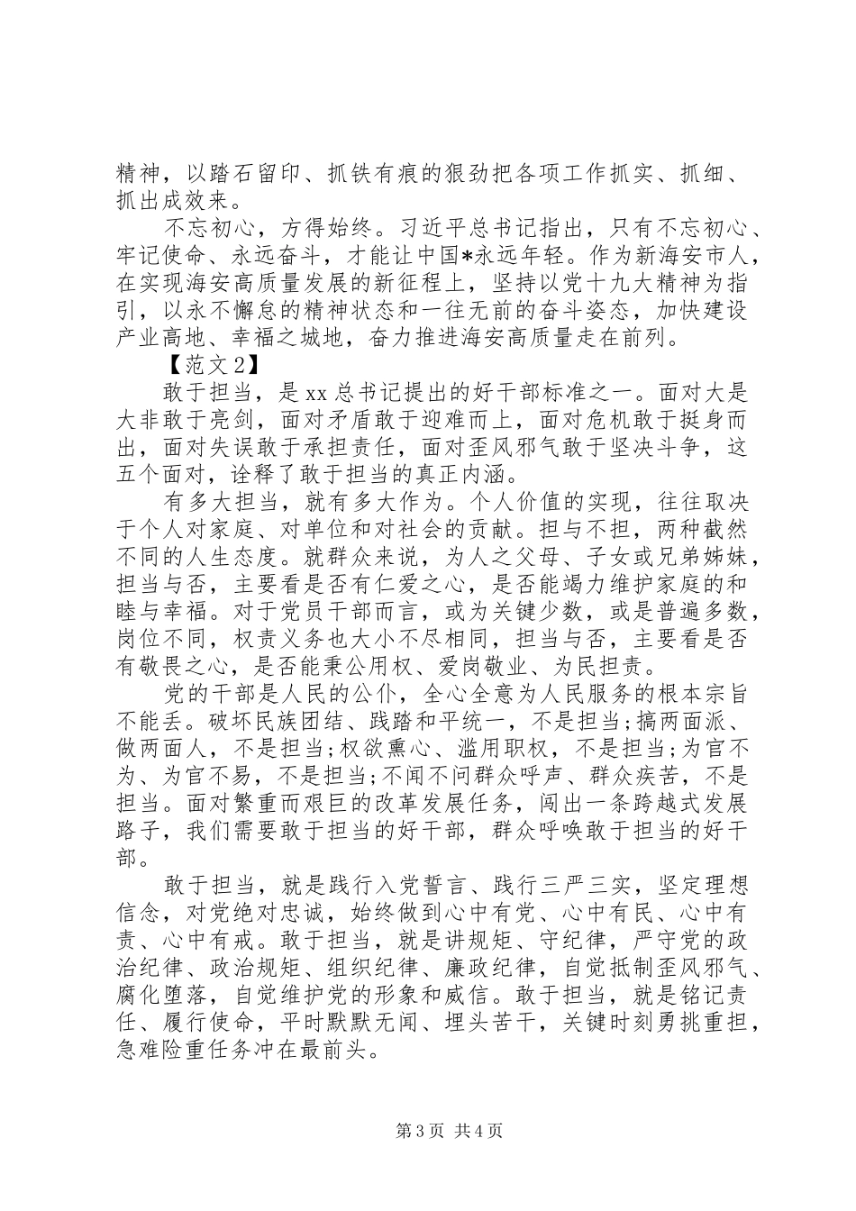 强化使命责任担当心得体会【精选篇】_第3页