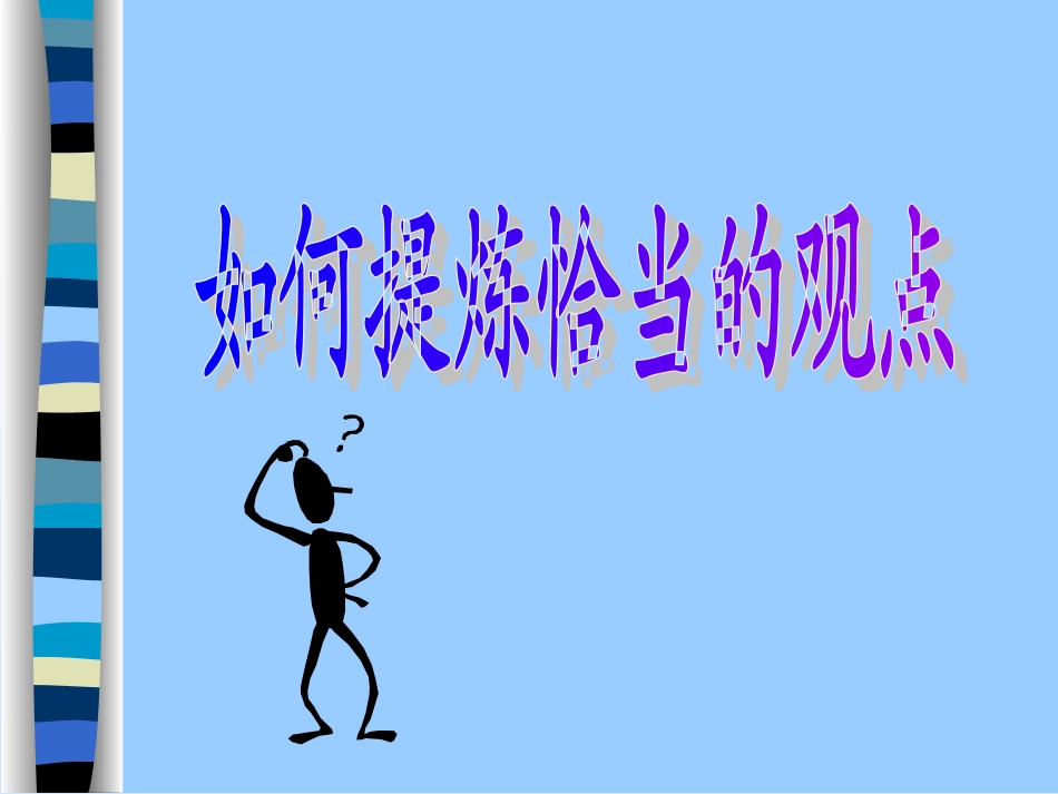 议论小作文指导_第2页