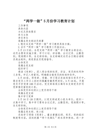 “两学一做”5月份学习教育计划