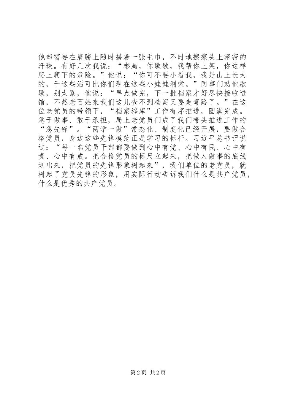 “两学一做·重拾自信”征文：老党员也能做“急先锋”_第2页