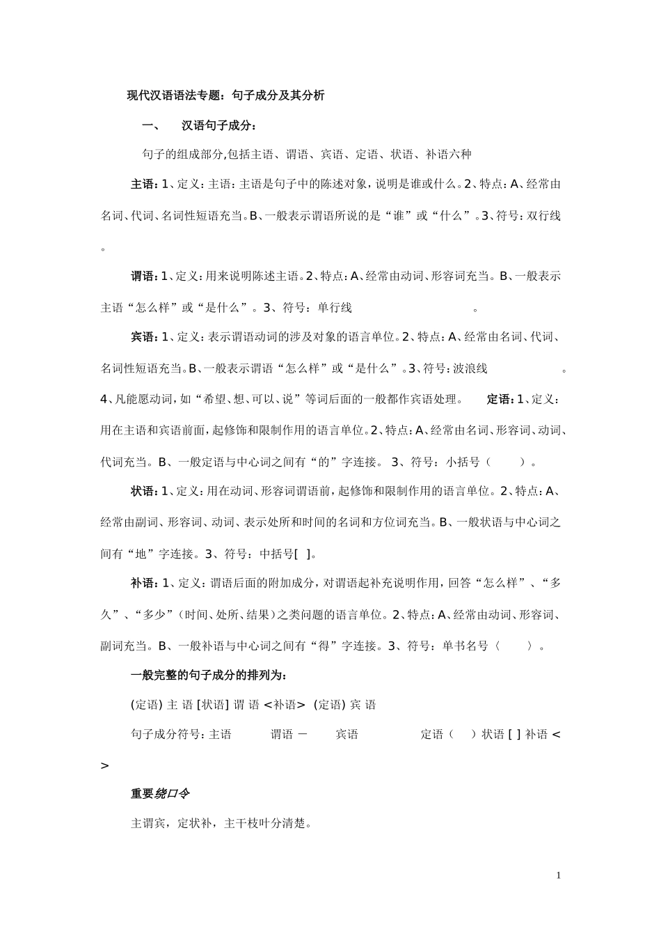 现代汉语语法专题选讲之二_第1页