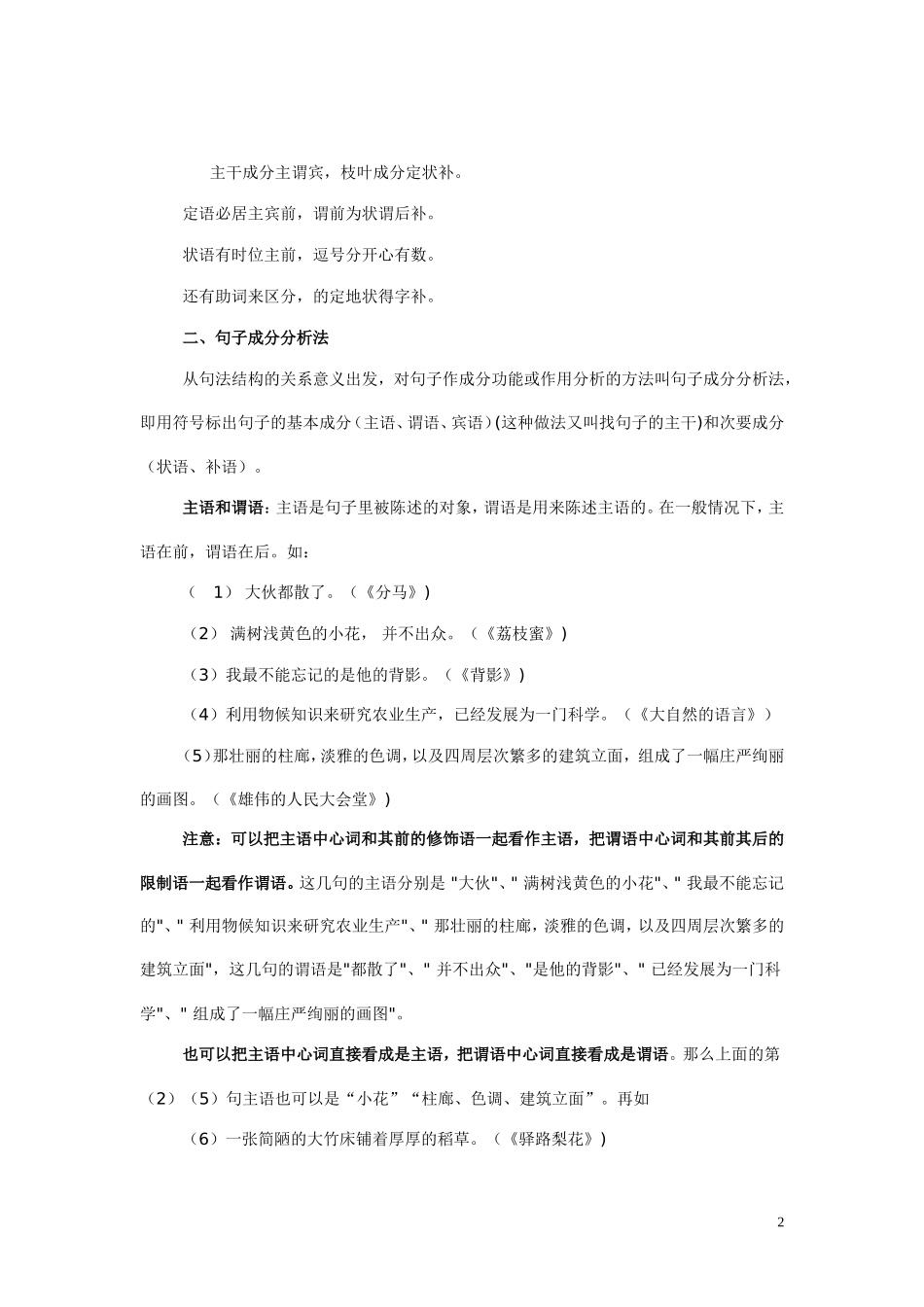 现代汉语语法专题选讲之二_第2页