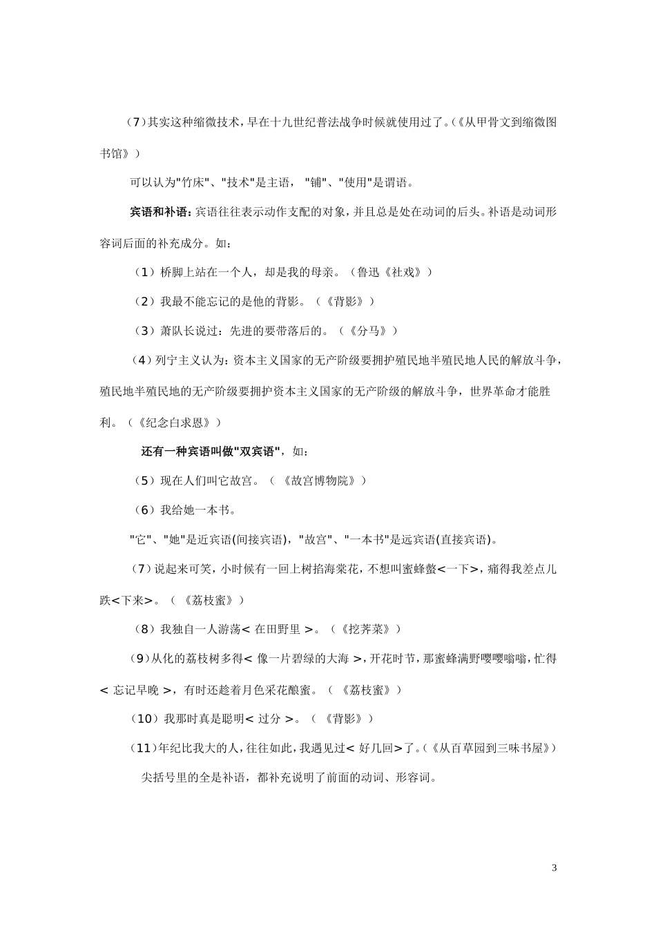 现代汉语语法专题选讲之二_第3页