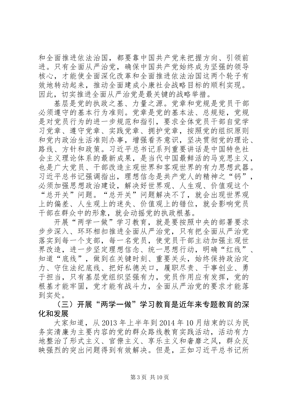 “两学一做”专题发言_第3页