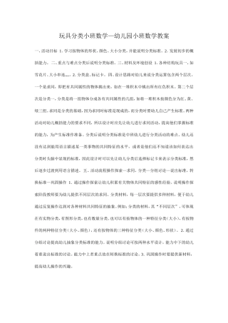 小班数学玩具分类