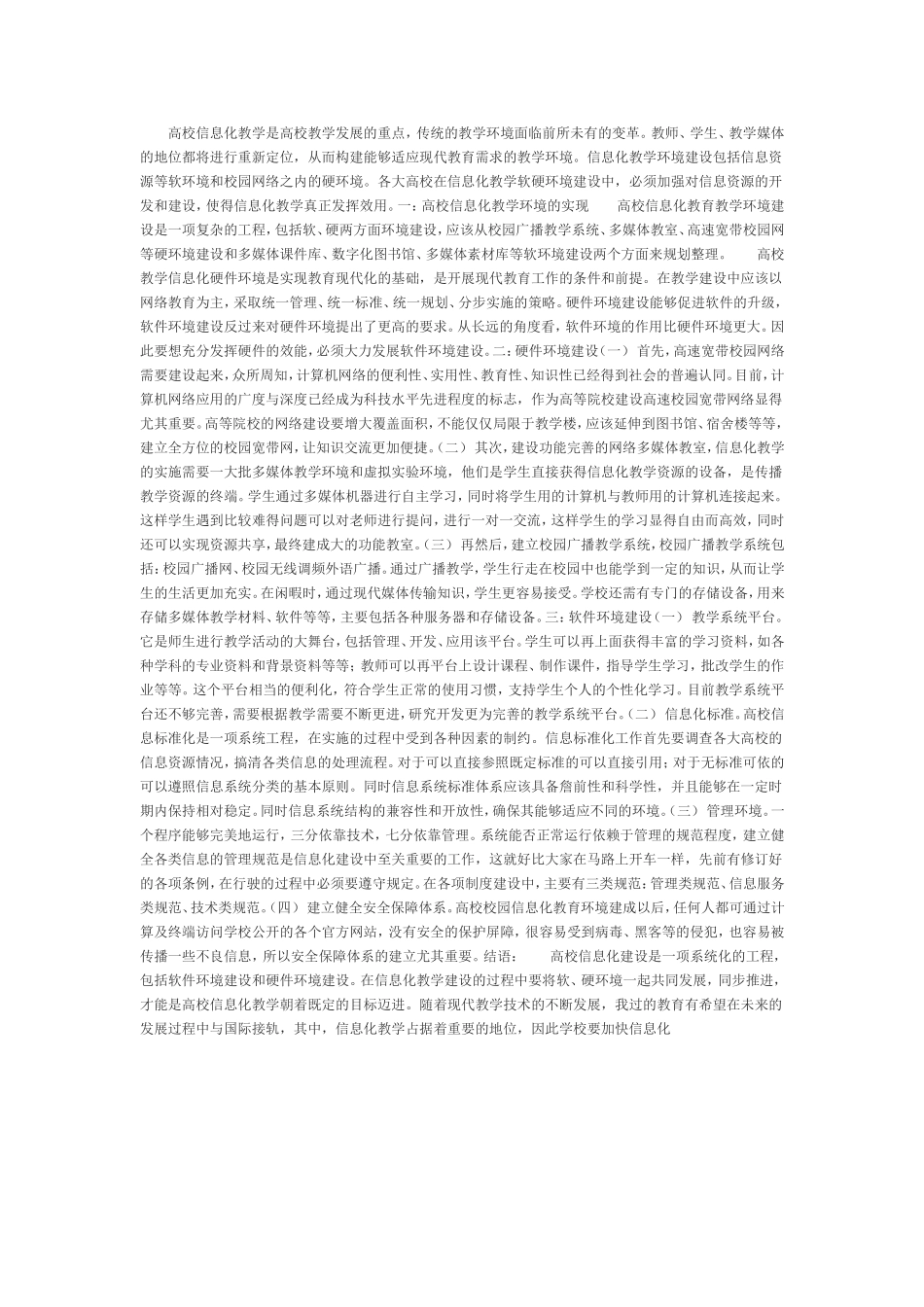 教学硬件条件和软件平台_第1页