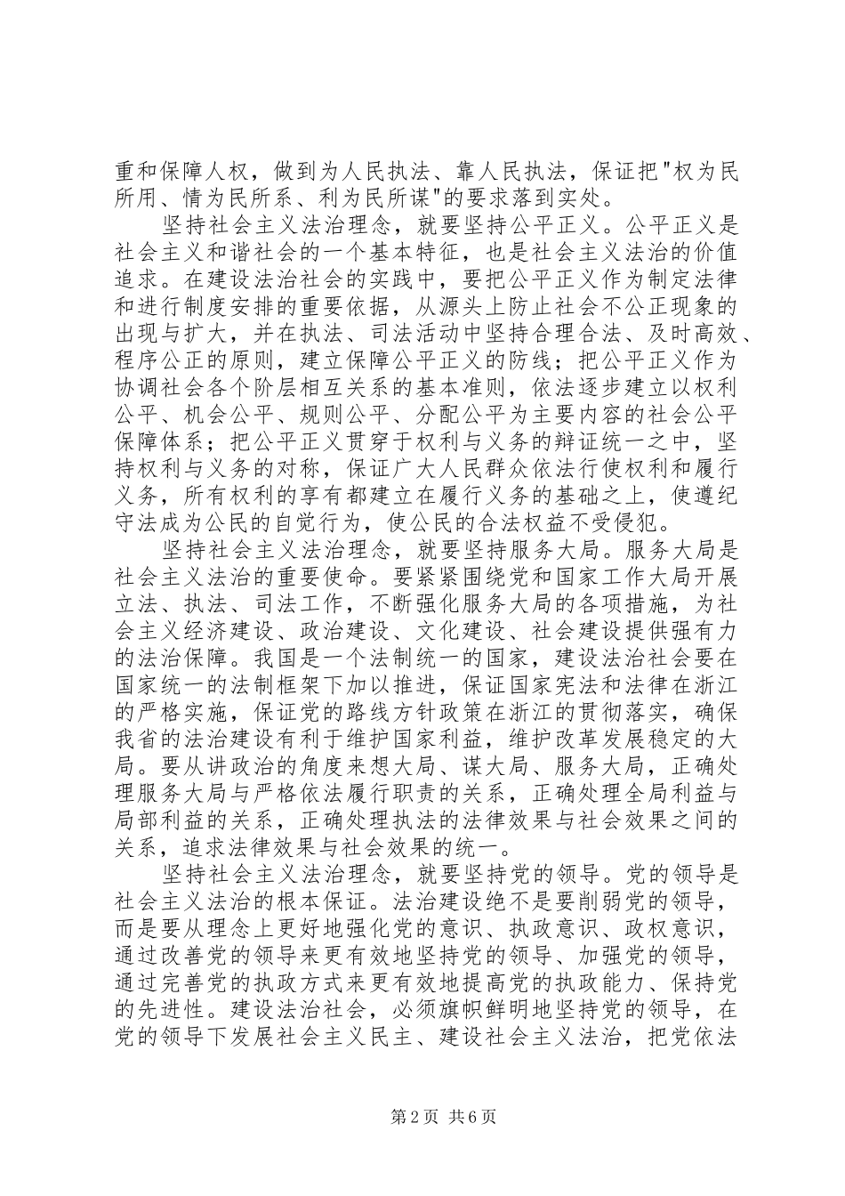 法制学习心得体会精选_第2页