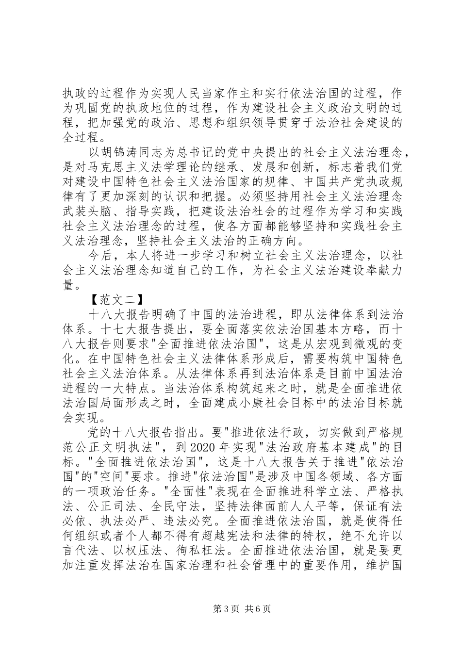 法制学习心得体会精选_第3页