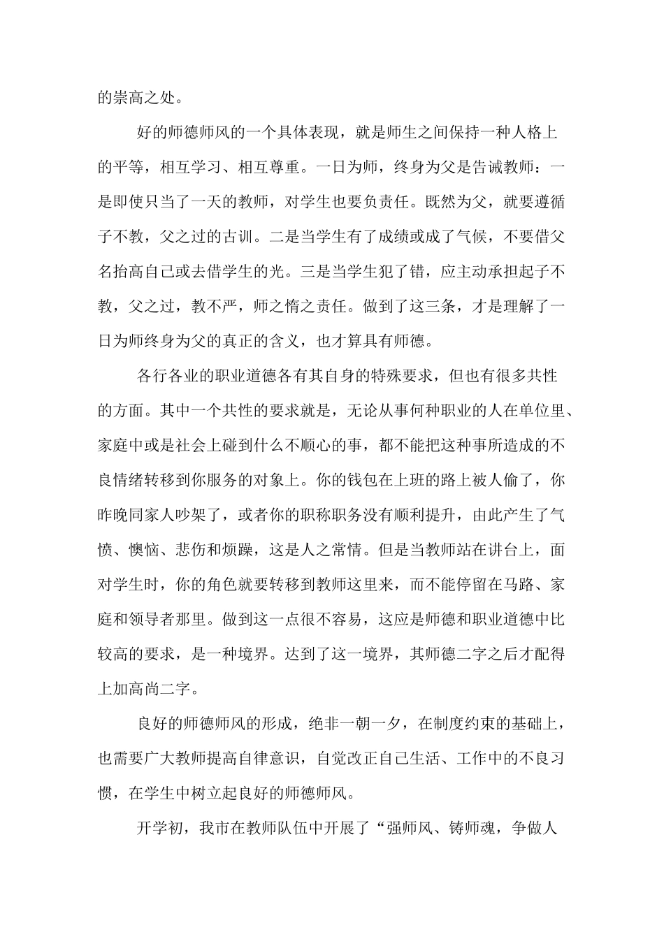 听师德师风报告会心得体会_第2页