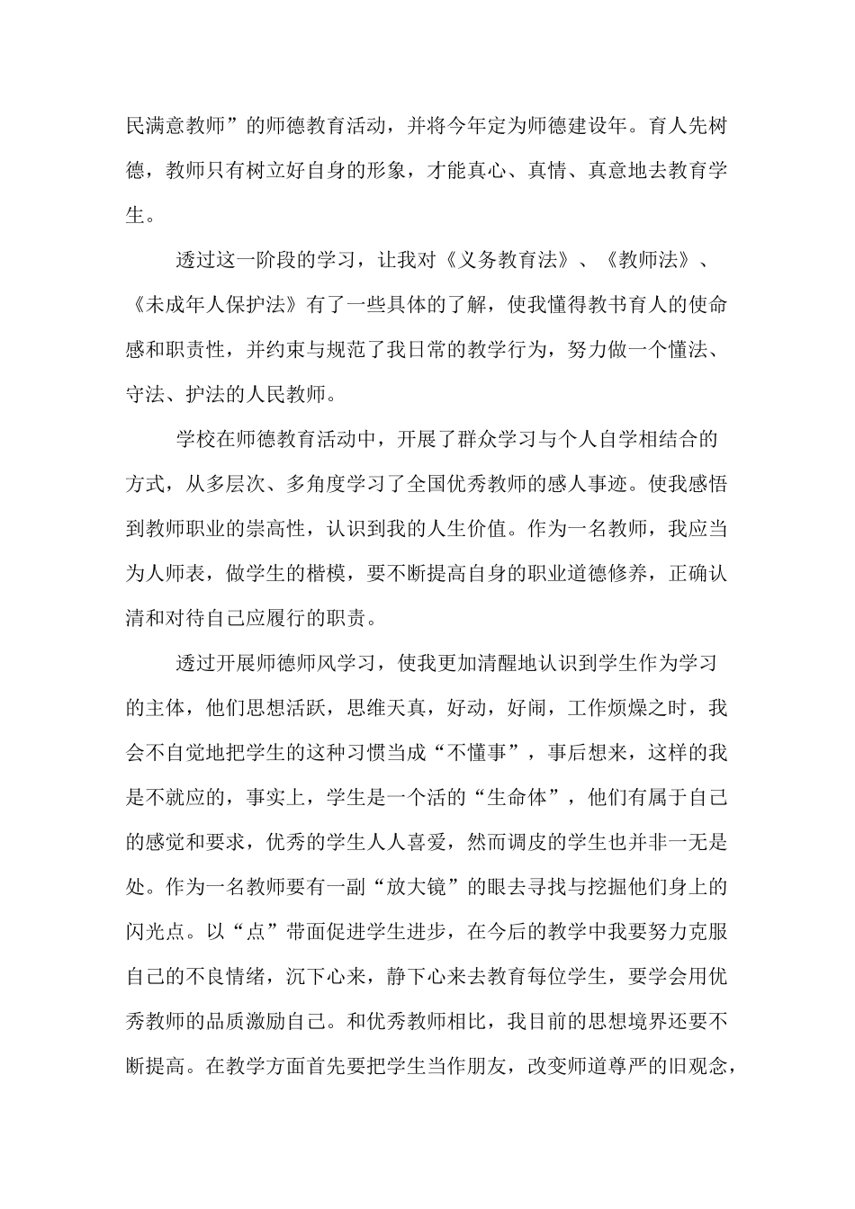 听师德师风报告会心得体会_第3页