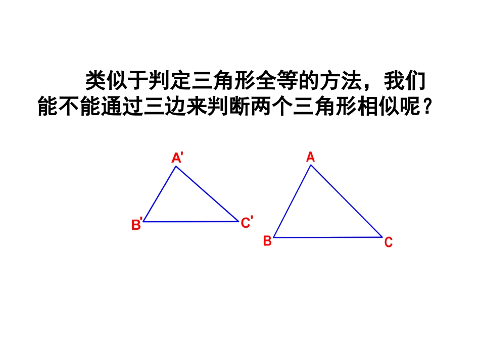 相似三角形的判定(sss)_第2页