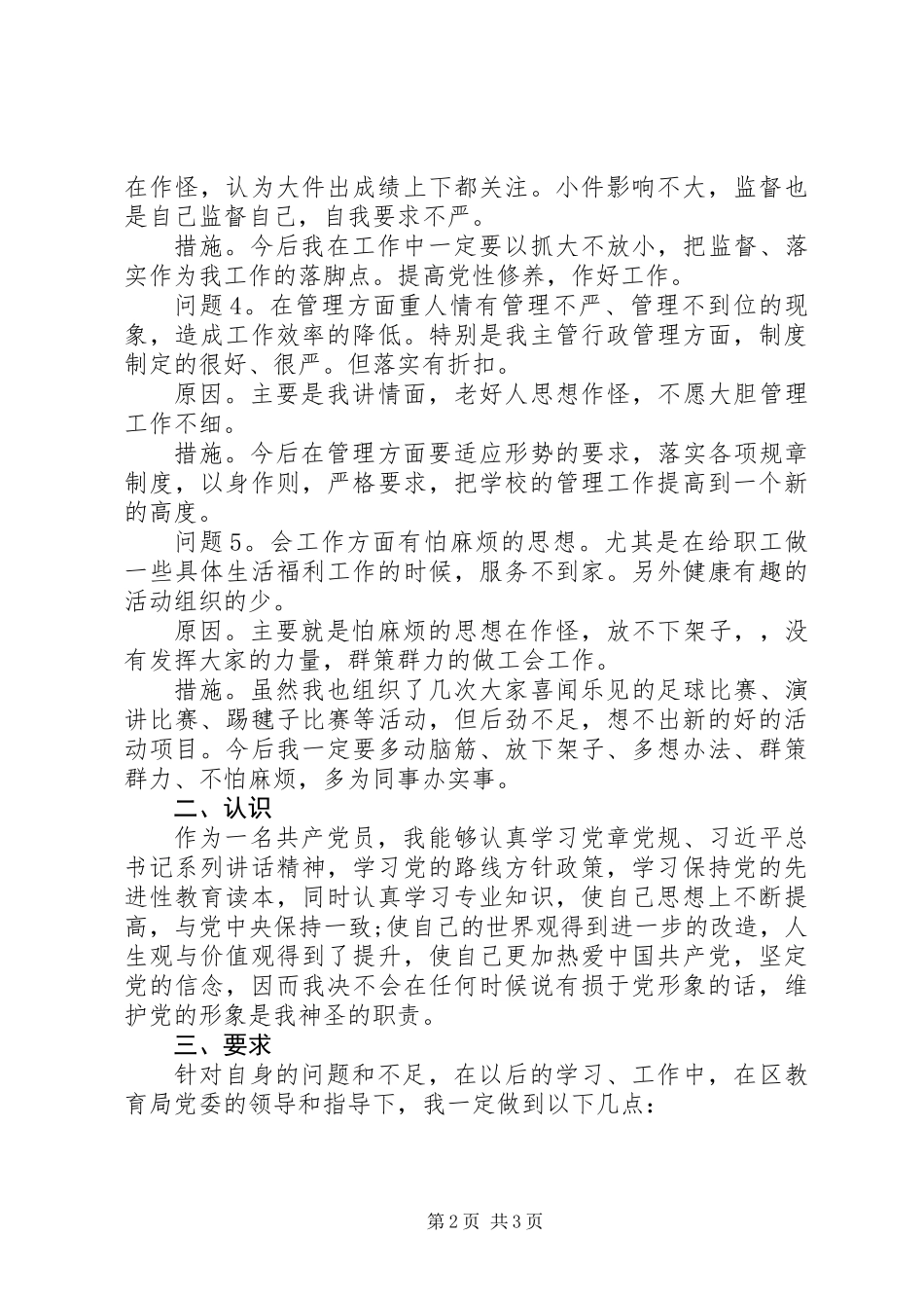 “两学一做”主要问题自我剖析材料_第2页
