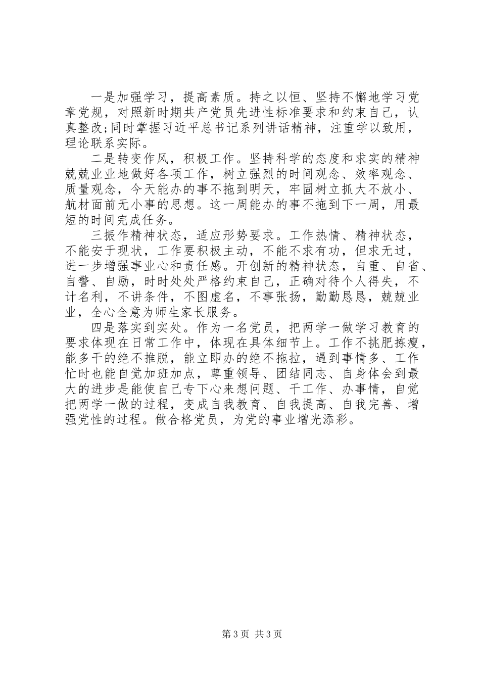 “两学一做”主要问题自我剖析材料_第3页