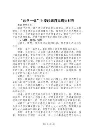 “两学一做”主要问题自我剖析材料
