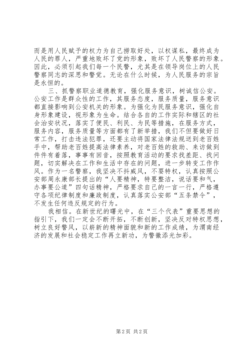 反特权思想心得体会_第2页