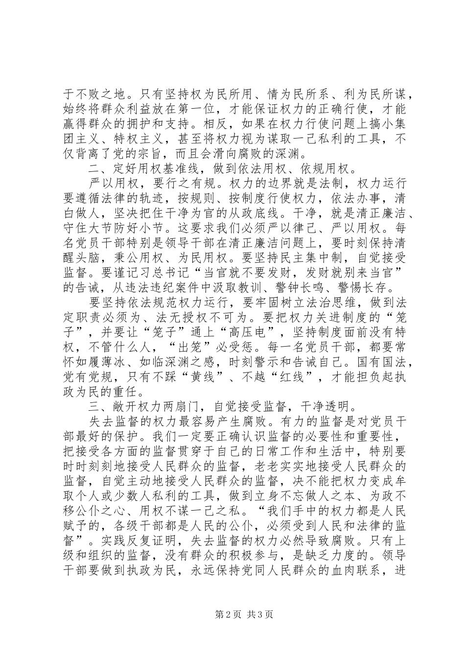 办事处主任严以用权心得体会_第2页