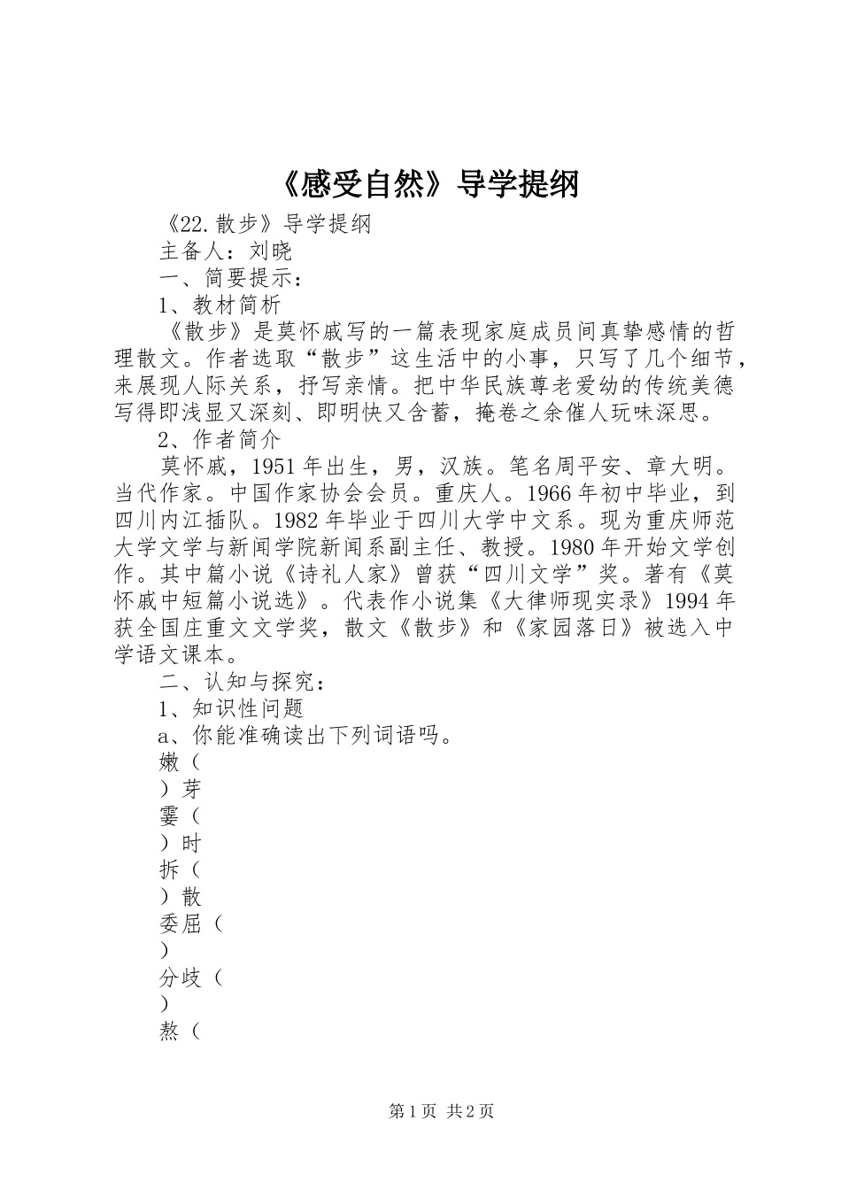 《感受自然》导学提纲_第1页