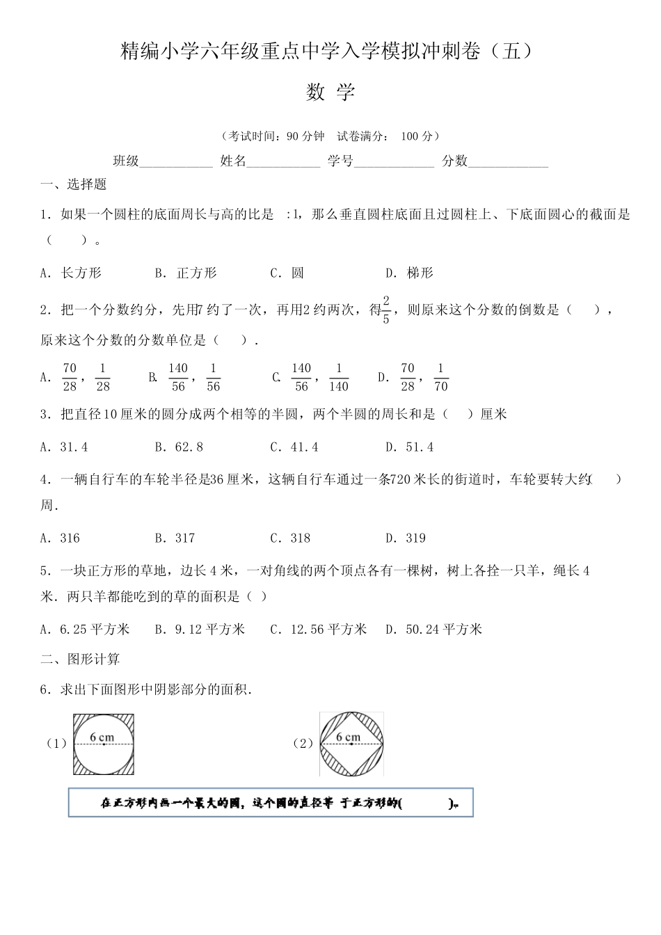 【小升初】精编小学六年级重点中学数学入学模拟冲刺卷(五)含答案_第1页