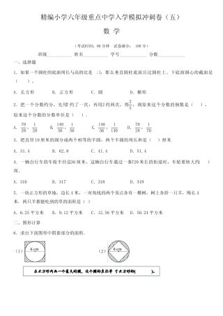 【小升初】精编小学六年级重点中学数学入学模拟冲刺卷(五)含答案