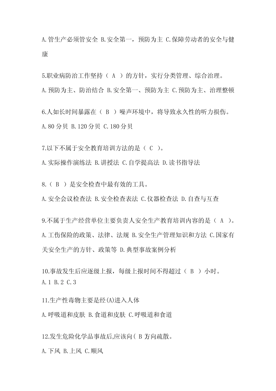 2023年全国“安全生产月”《安全知识》考试题库及答案 _第2页