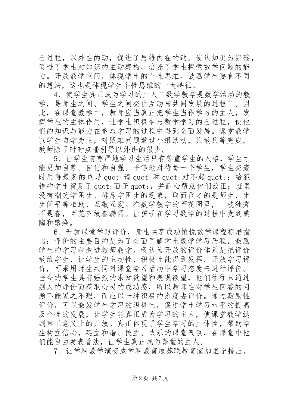 学校观摩活动心得体会_第2页